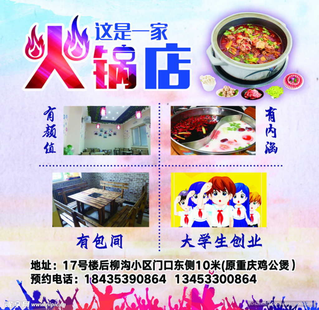 火锅店广告