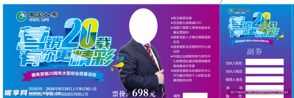 营销20载 门票