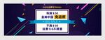 淘宝电商促销打折banner