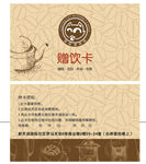 赠饮卡