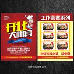 饭店宣传单