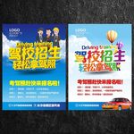 驾校招生