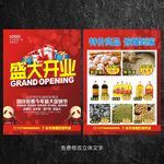 开业宣传单