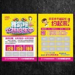 舞蹈宣传单