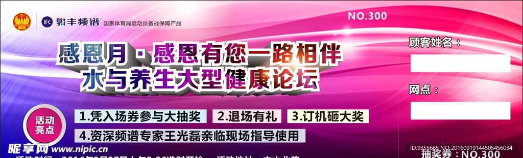 骏丰门票