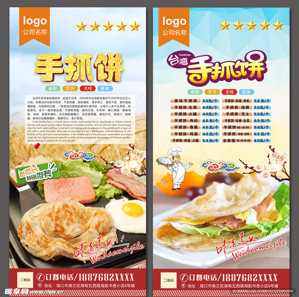 手抓饼