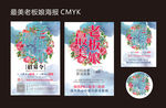 小清新最美老板娘海报
