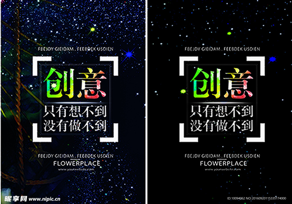 创意海报