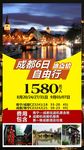 成都自由行