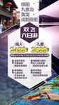 双飞6日游