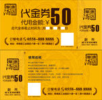 酒店 餐饮 代金券 50元