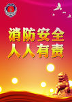 消防
