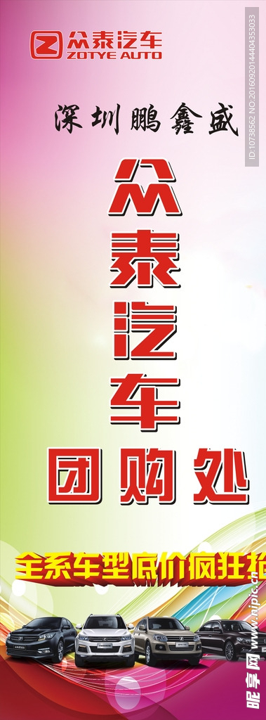 汽车易拉宝