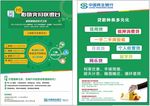 民生银行移动支付彩页
