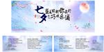 七夕活动喷绘