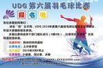 羽毛球比赛