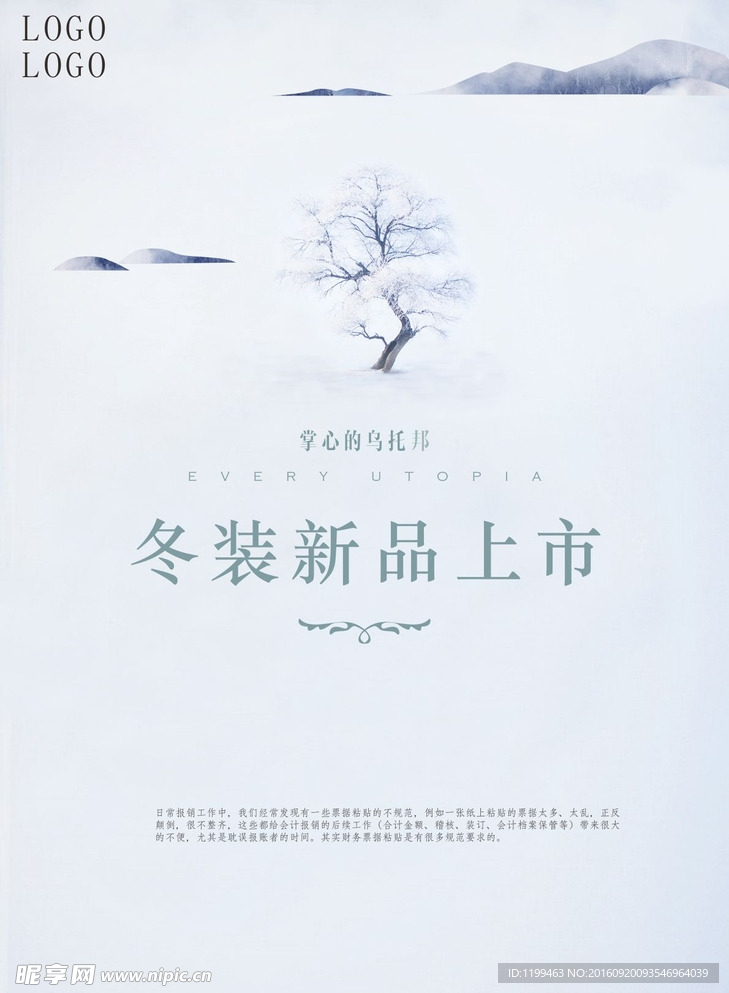 冬装新品