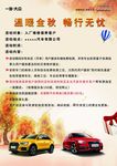 秋季 汽车