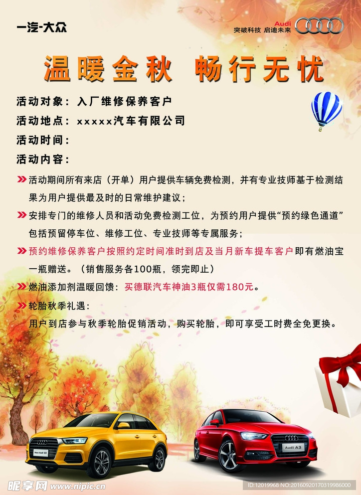 秋季 汽车