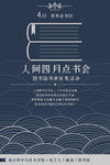 读书日宣传海报