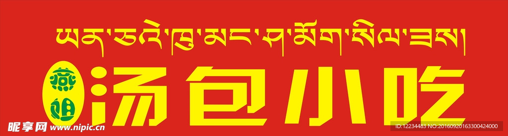 沙县小吃招牌