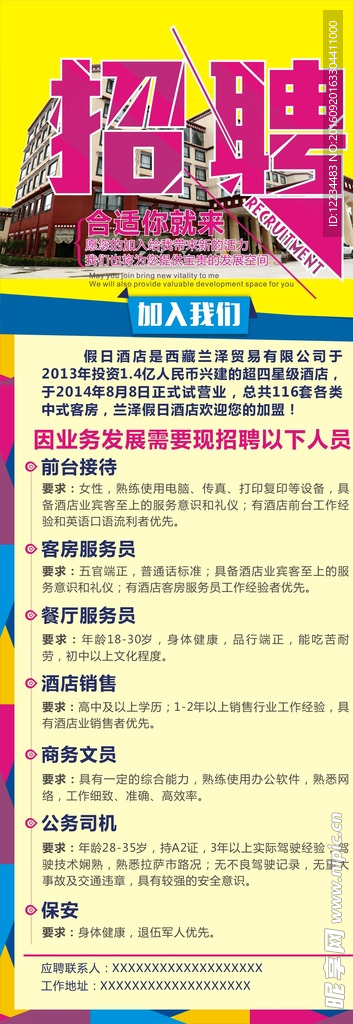 招聘