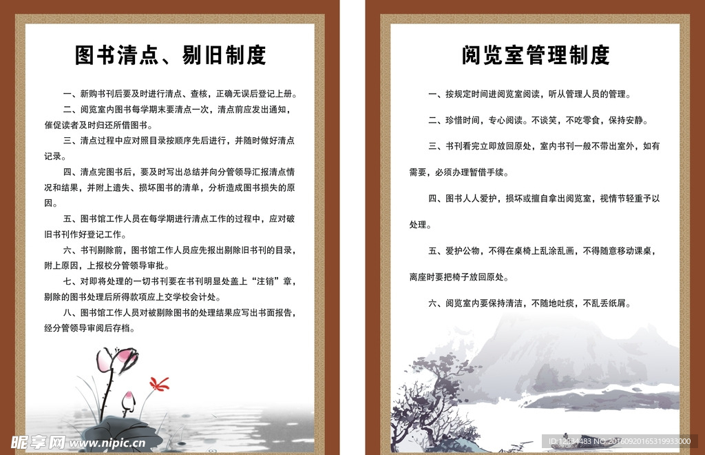 图书馆制度