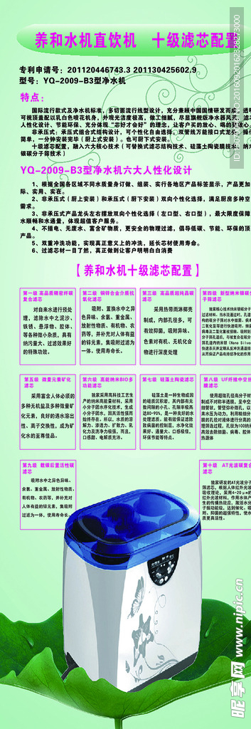 通和净水机展架