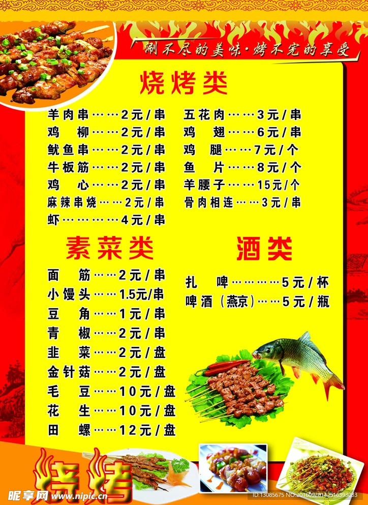 菜单 菜谱