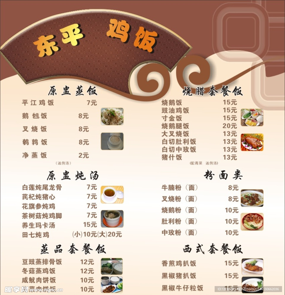 菜单 菜谱