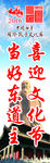 文化节道旗