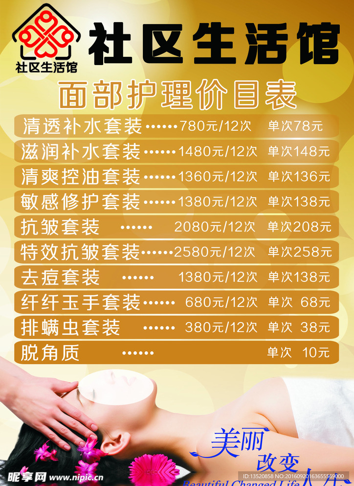 社区生活馆玛丽艳面部护理价位表