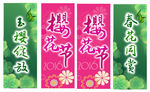 樱花节