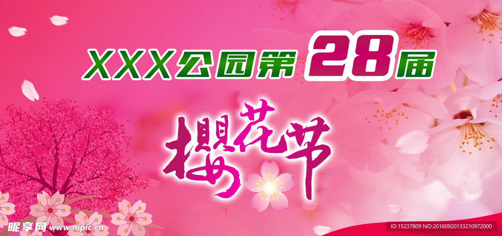 樱花节背景