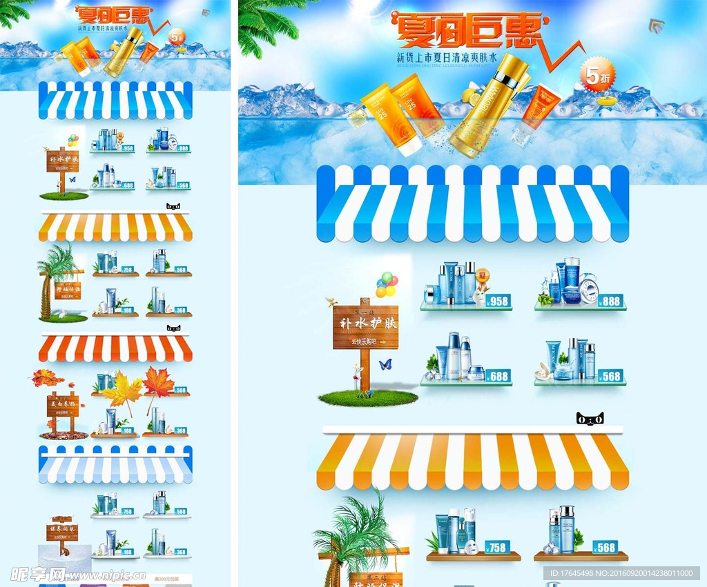 夏日钜惠首页
