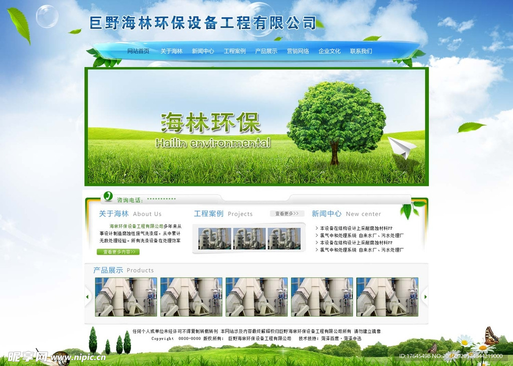 海林环保网站