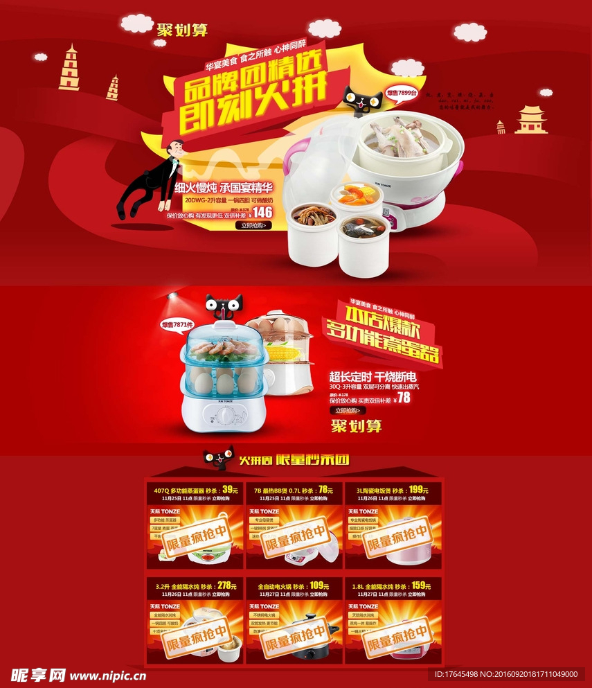 聚划算活动首页