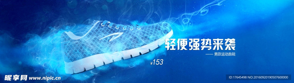 轻便运动鞋广告