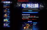 长虹电视音响