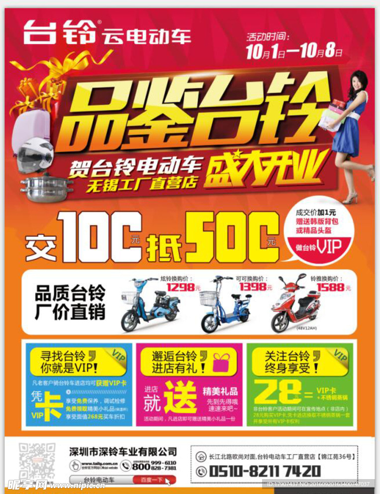 台铃电动车