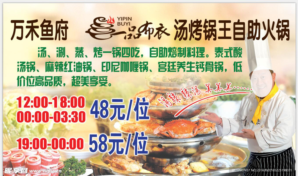 万禾鱼府
