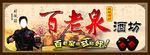 百老泉