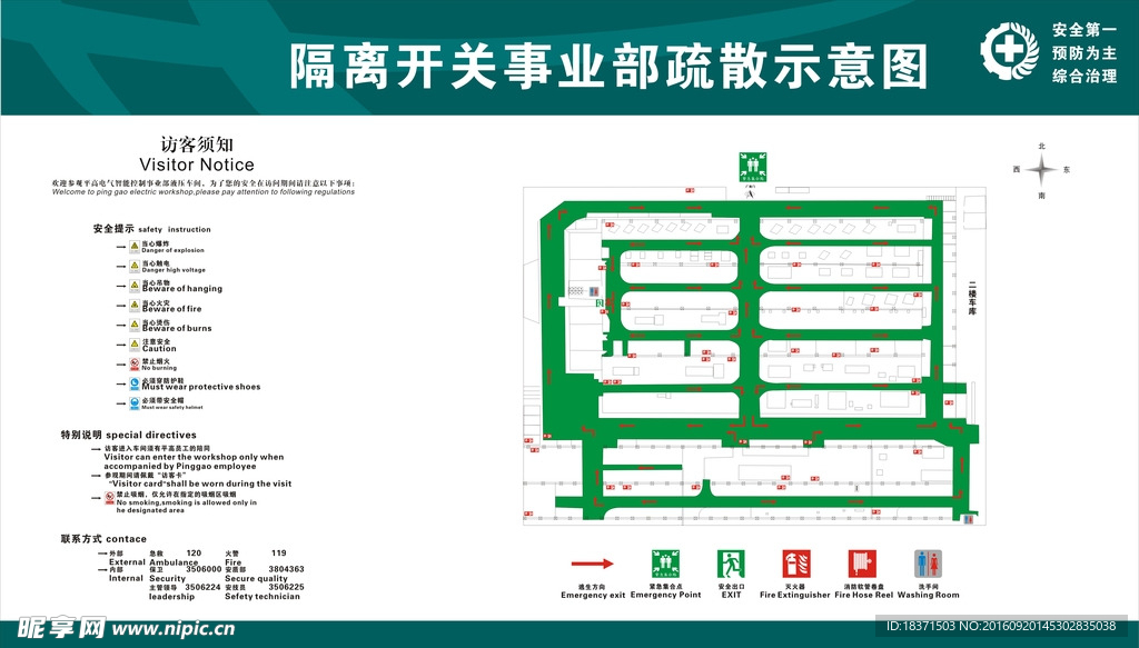 疏散 隔离 示意图