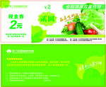 菜丁连锁绿色市场现金券
