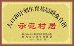 荣誉牌匾