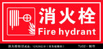 消火栓标识
