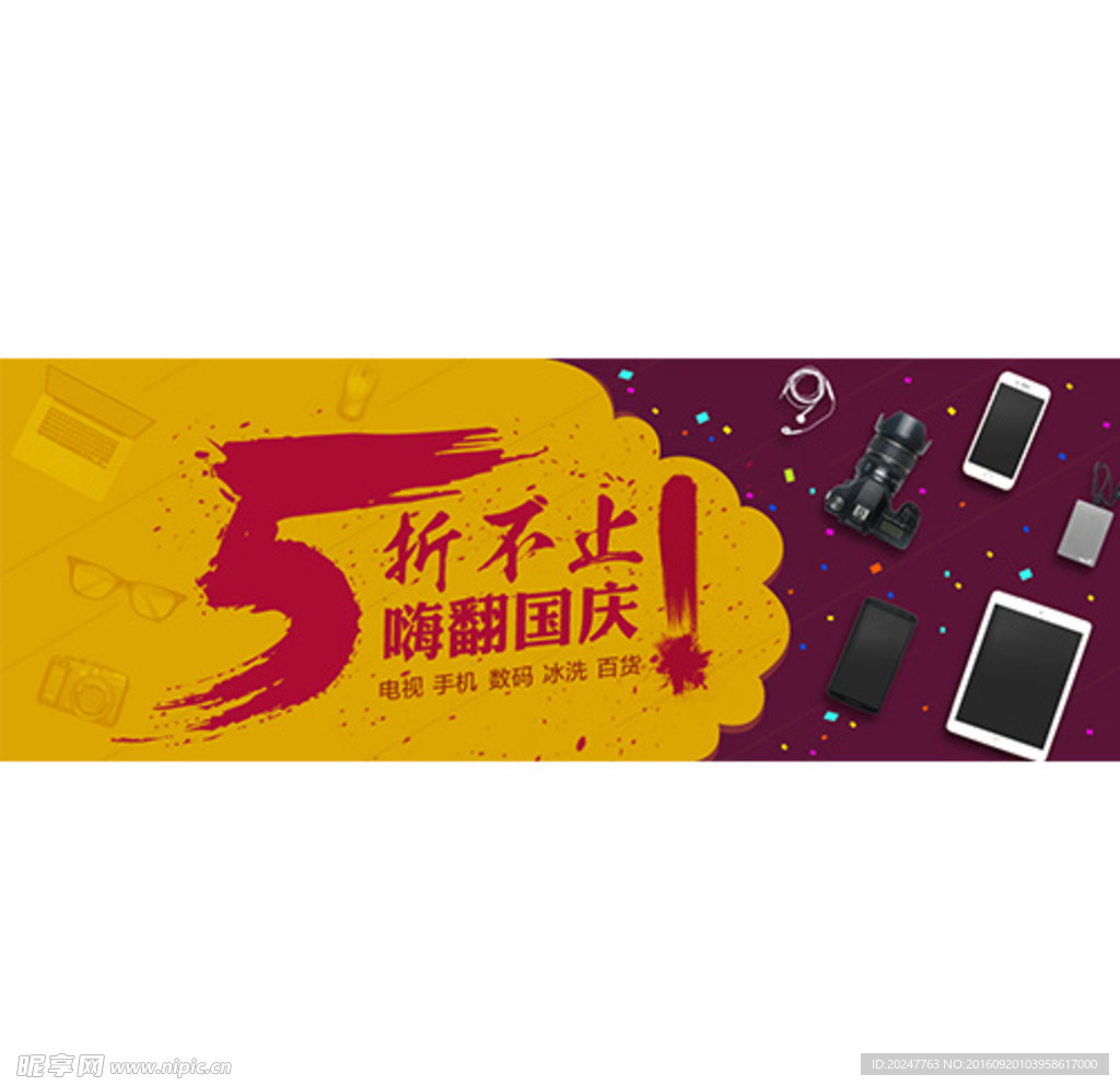 淘宝促销banner