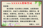教师誓词展板