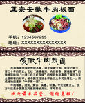 安徽牛肉板面名片