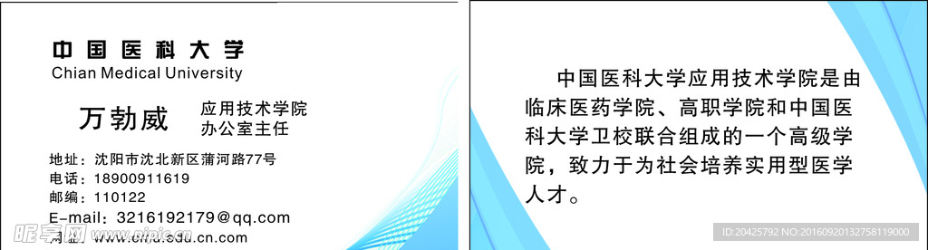 蓝色名片模板